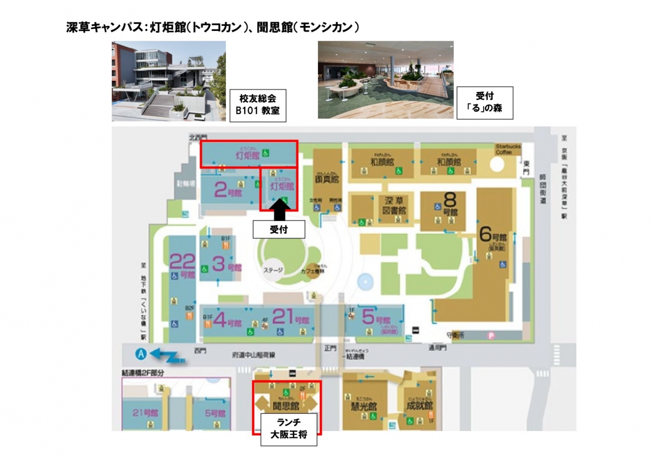 校友会本部2025総会&新館キャンパスツアー等のご案内